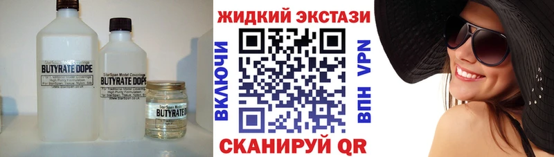 где продают   Набережные Челны  Бутират жидкий экстази 